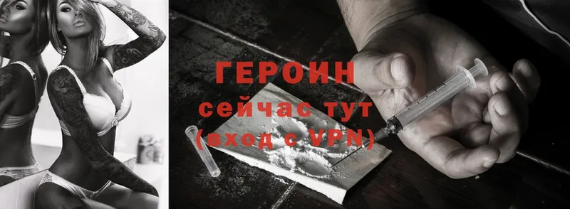 Героин Heroin  Мосальск 